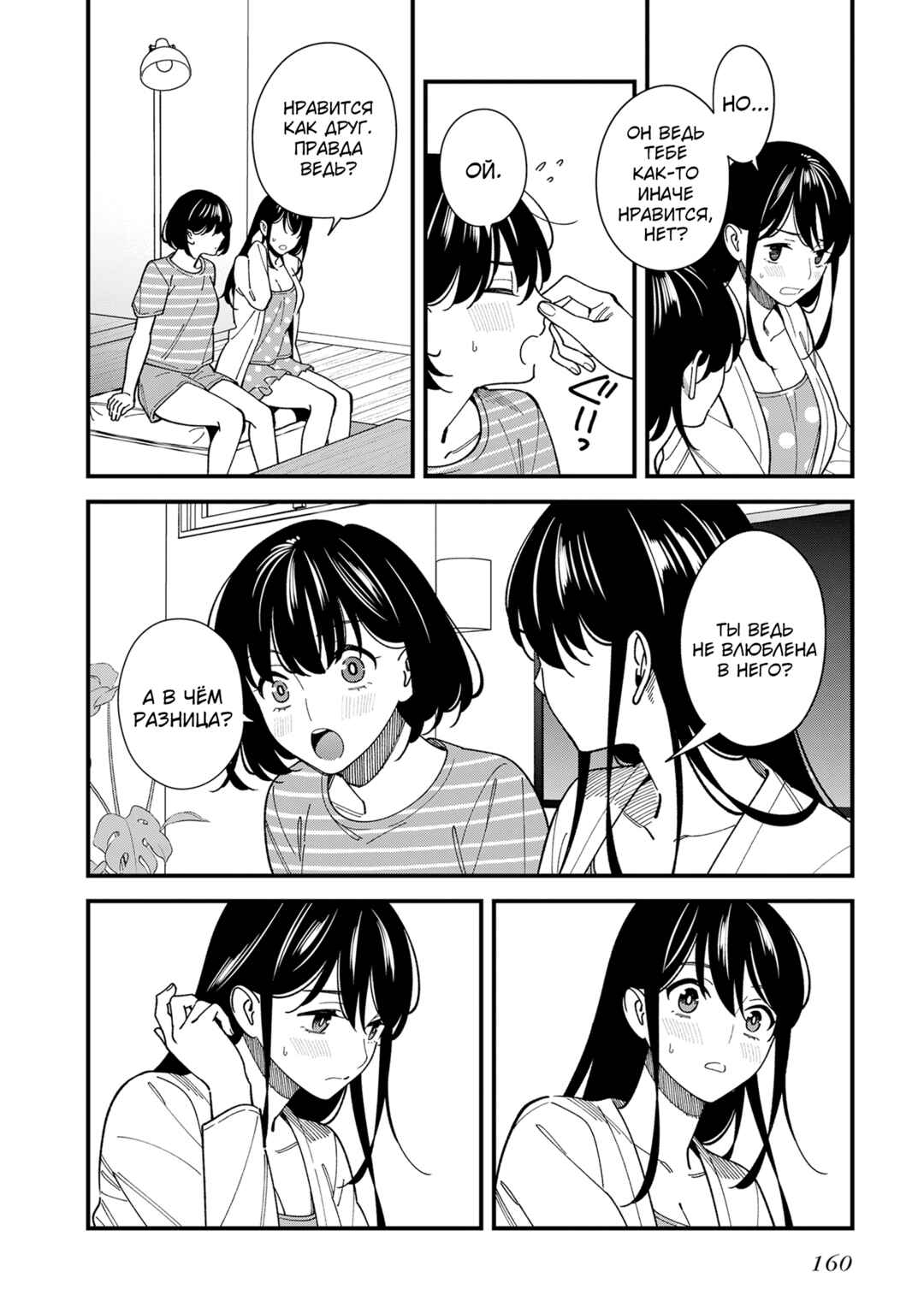 Osananajimi no Koukousei no Aida ni Nikutai Kankei wa Seiritsu suru ka. Chapter 10 - Page 12