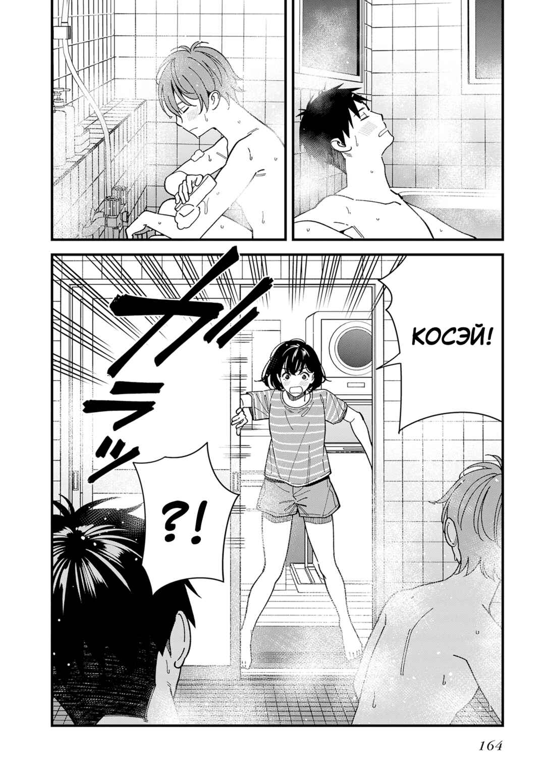 Osananajimi no Koukousei no Aida ni Nikutai Kankei wa Seiritsu suru ka. Chapter 10 - Page 16