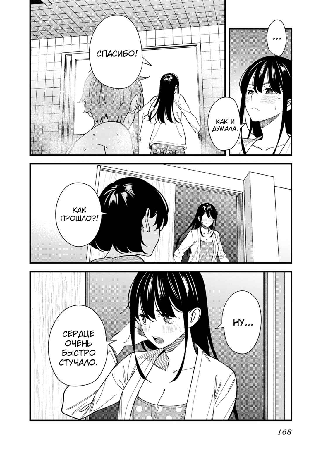 Osananajimi no Koukousei no Aida ni Nikutai Kankei wa Seiritsu suru ka. Chapter 10 - Page 20