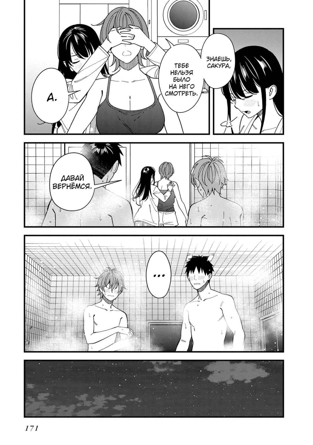 Osananajimi no Koukousei no Aida ni Nikutai Kankei wa Seiritsu suru ka. Chapter 10 - Page 23