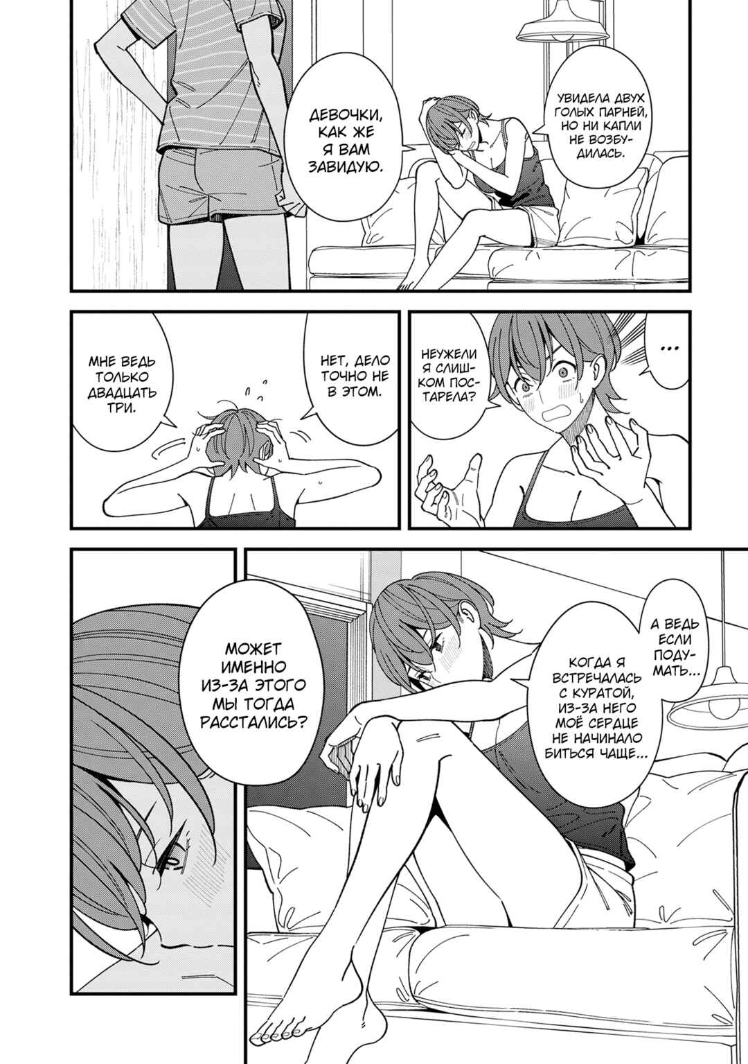Osananajimi no Koukousei no Aida ni Nikutai Kankei wa Seiritsu suru ka. Chapter 10 - Page 24