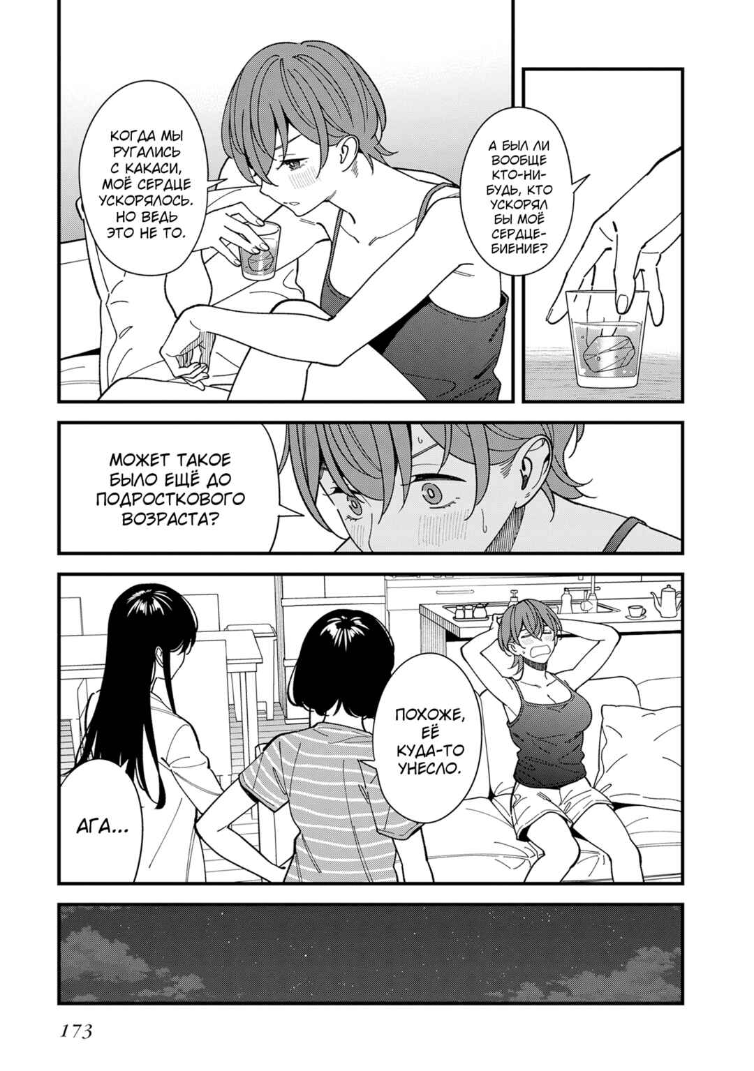 Osananajimi no Koukousei no Aida ni Nikutai Kankei wa Seiritsu suru ka. Chapter 10 - Page 25