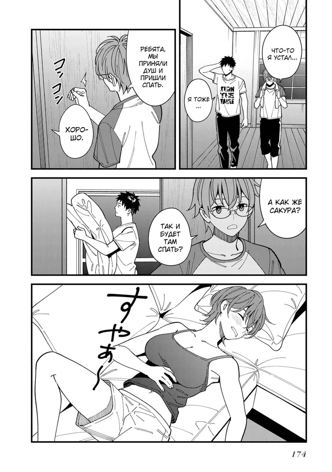 Osananajimi no Koukousei no Aida ni Nikutai Kankei wa Seiritsu suru ka. Chapter 10 - Page 26