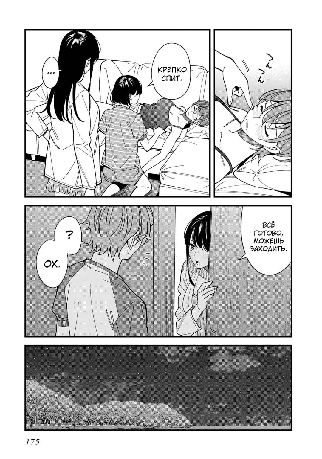 Osananajimi no Koukousei no Aida ni Nikutai Kankei wa Seiritsu suru ka. Chapter 10 - Page 27