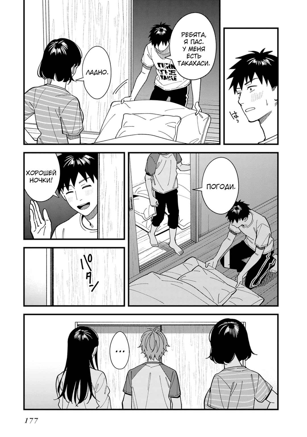 Osananajimi no Koukousei no Aida ni Nikutai Kankei wa Seiritsu suru ka. Chapter 10 - Page 29