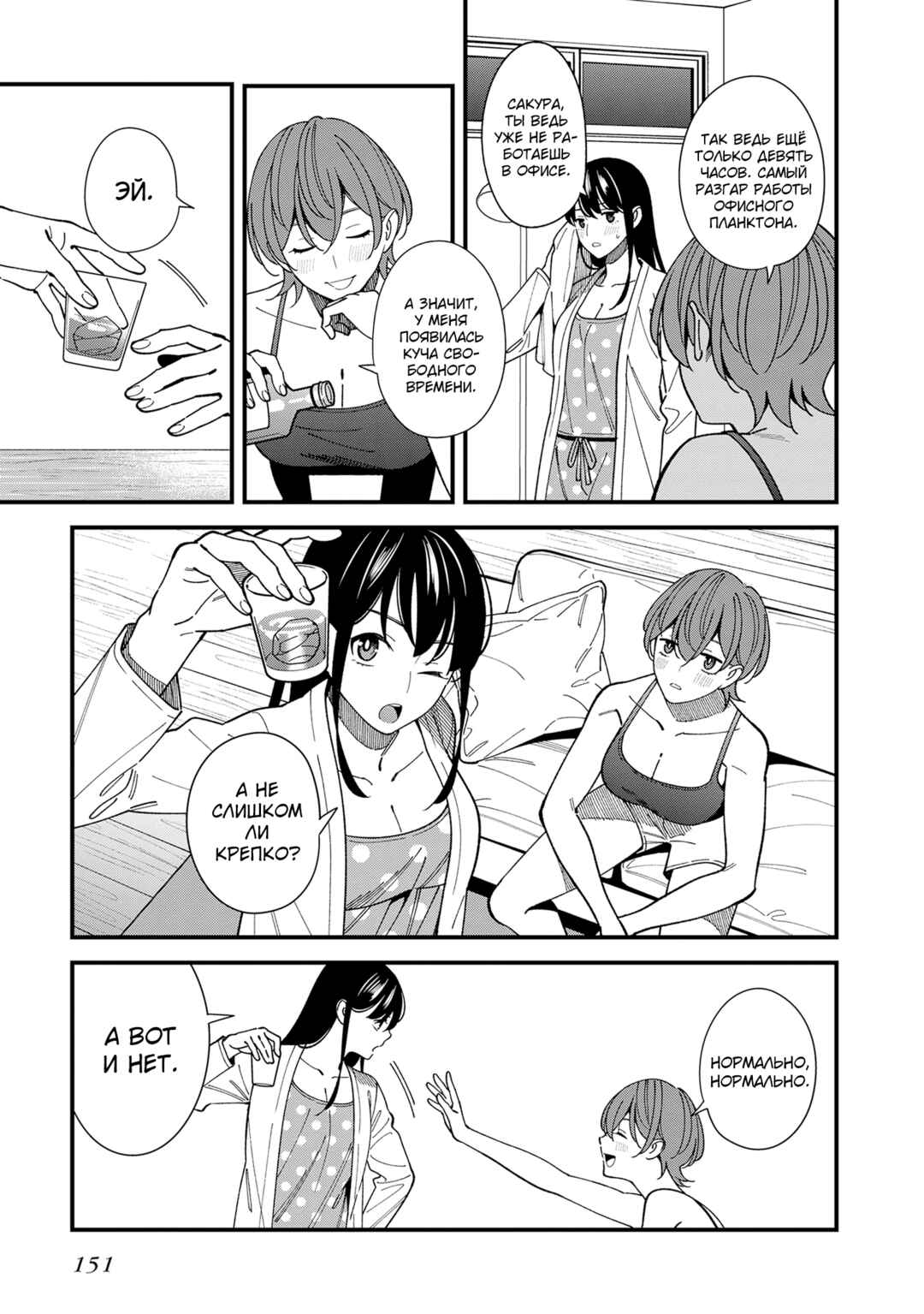 Osananajimi no Koukousei no Aida ni Nikutai Kankei wa Seiritsu suru ka. Chapter 10 - Page 3