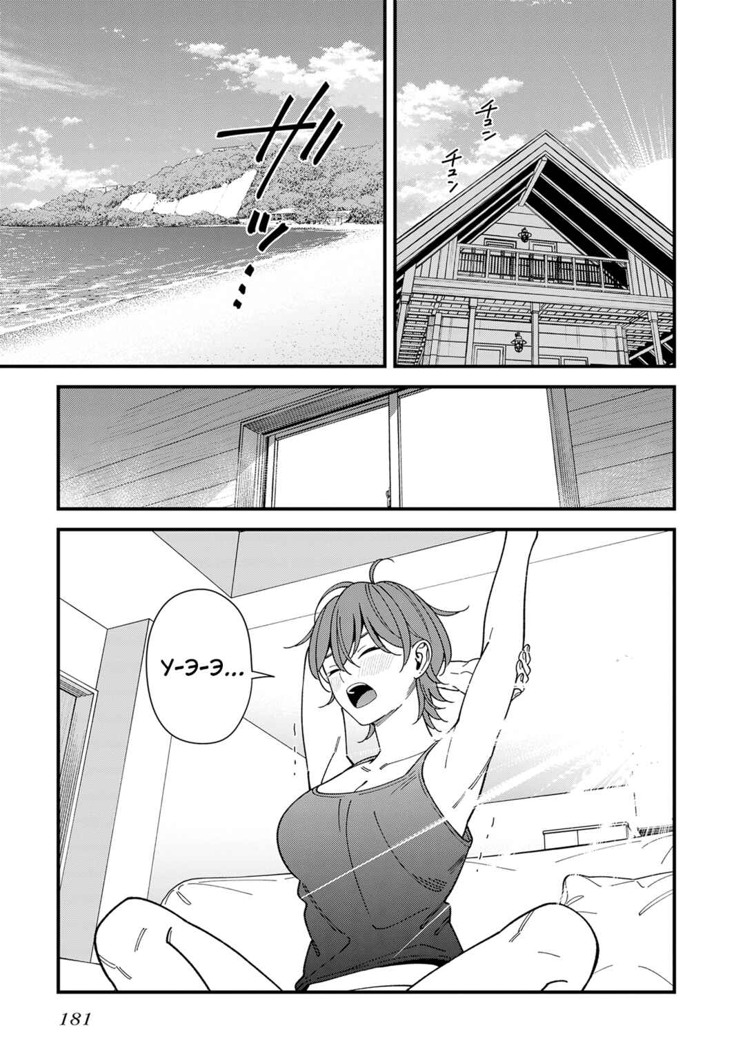 Osananajimi no Koukousei no Aida ni Nikutai Kankei wa Seiritsu suru ka. Chapter 10 - Page 33