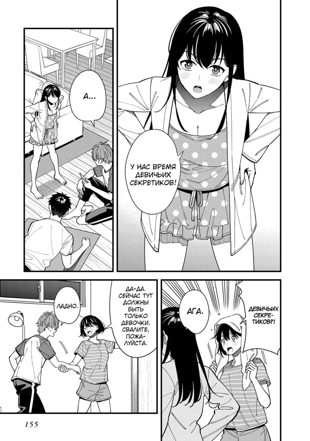 Osananajimi no Koukousei no Aida ni Nikutai Kankei wa Seiritsu suru ka. Chapter 10 - Page 7