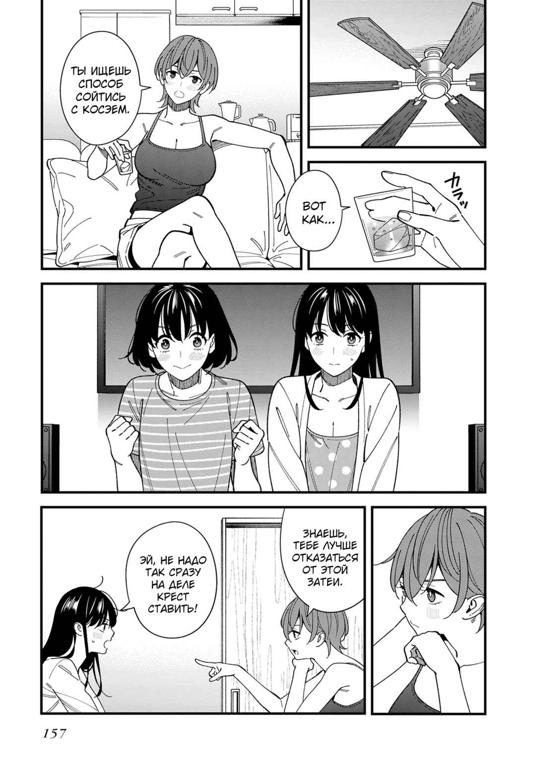 Osananajimi no Koukousei no Aida ni Nikutai Kankei wa Seiritsu suru ka. Chapter 10 - Page 9