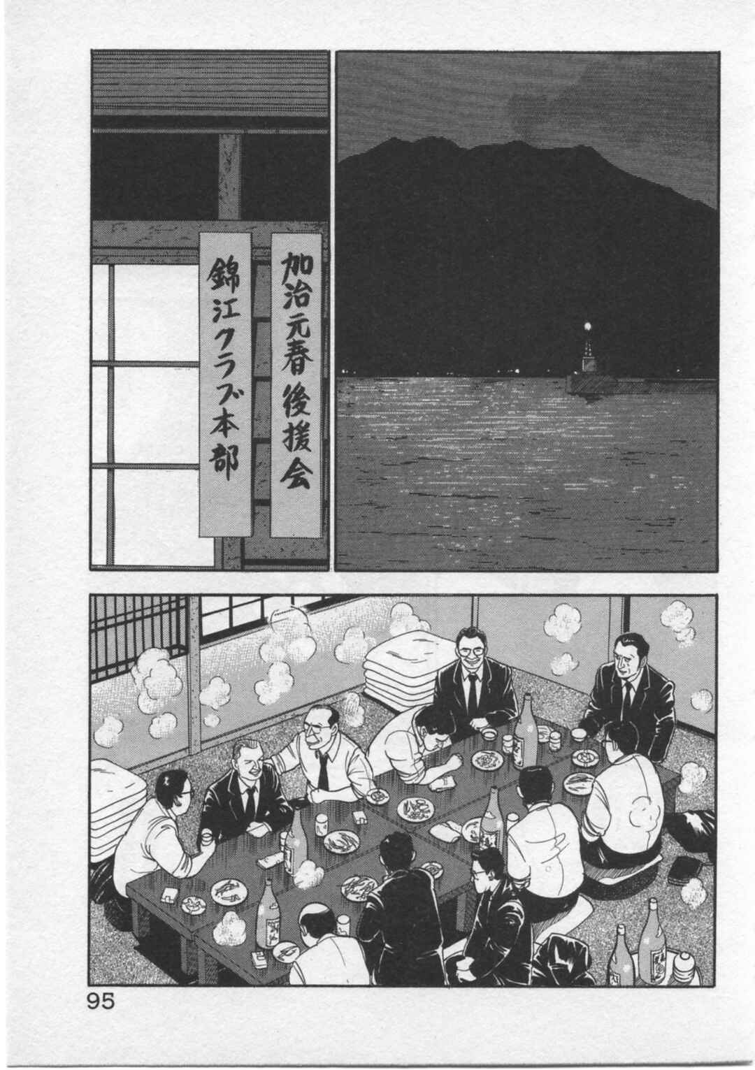 Kaji Ryuusuke's Agenda Chapter 4 - Page 16