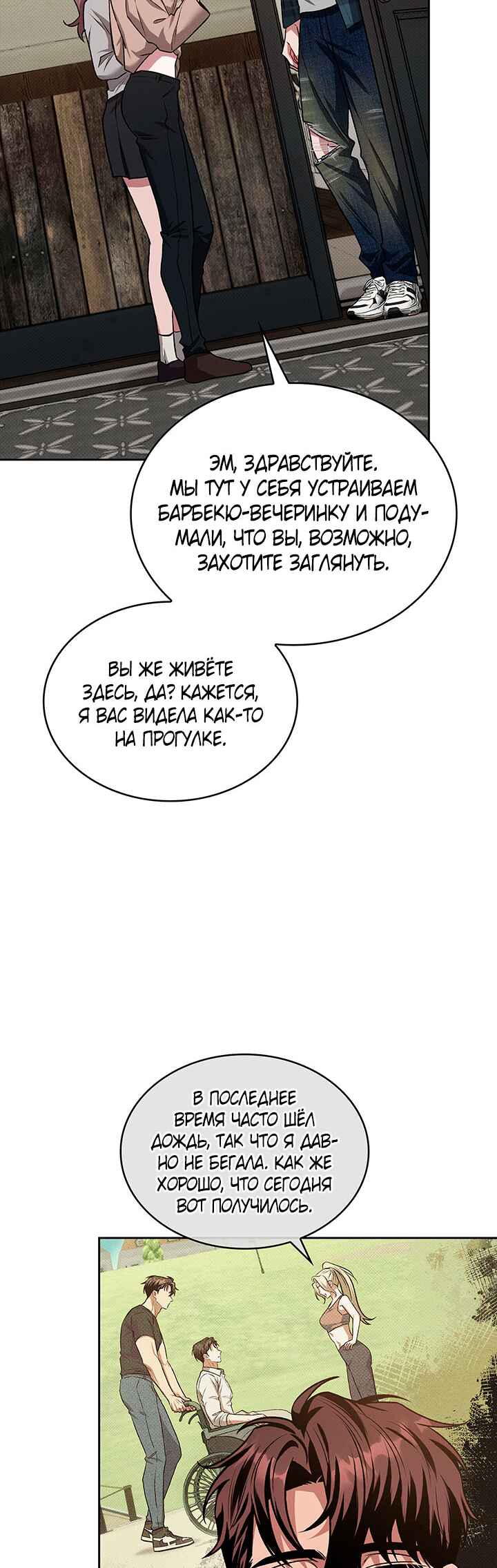 Amber Alert Chapter 31 - Page 32