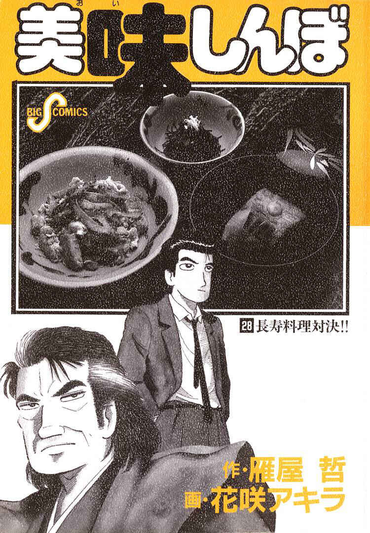 Oishinbo Chapter 254 - Page 3