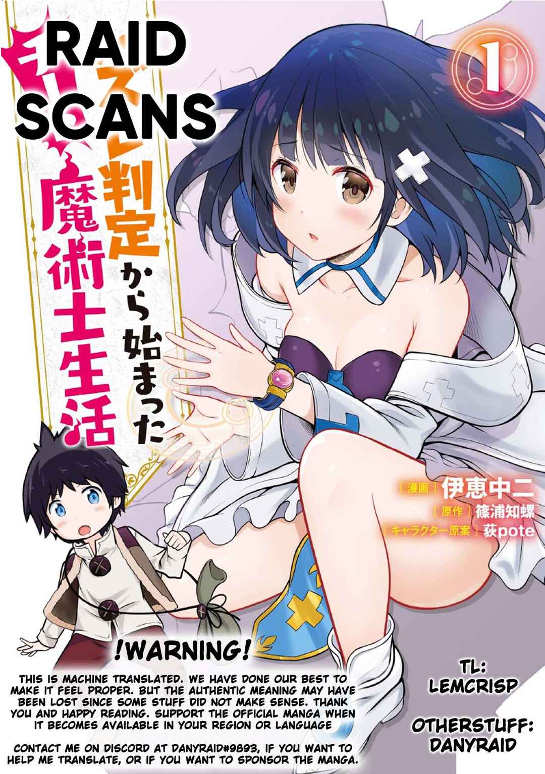 Hazure Hantei kara Hajimatta Cheat Majutsushi Seikatsu Chapter 15.1 - Page 1