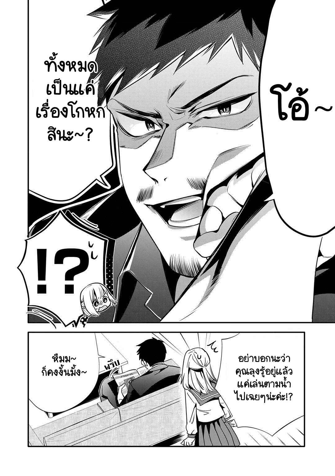 Oji-san ga Joshi●sei ni Warui Koto wo Oshieru Hanashi Chapter 21 - Page 10