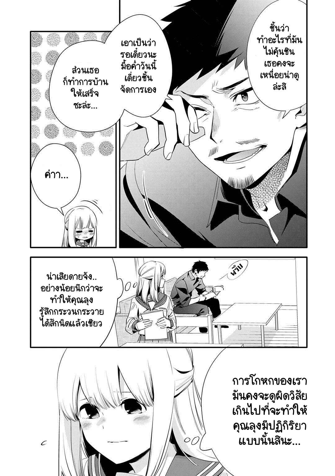 Oji-san ga Joshi●sei ni Warui Koto wo Oshieru Hanashi Chapter 21 - Page 13