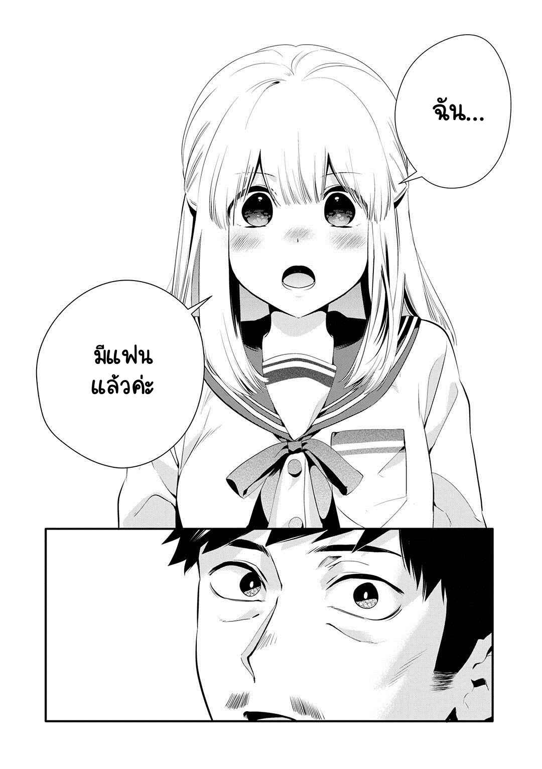 Oji-san ga Joshi●sei ni Warui Koto wo Oshieru Hanashi Chapter 21 - Page 2