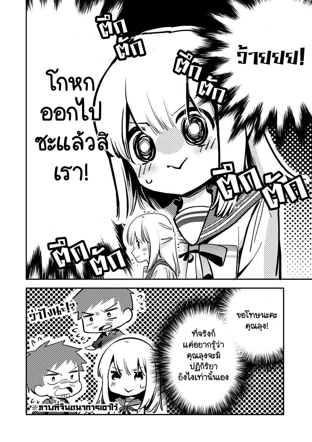 Oji-san ga Joshi●sei ni Warui Koto wo Oshieru Hanashi Chapter 21 - Page 4