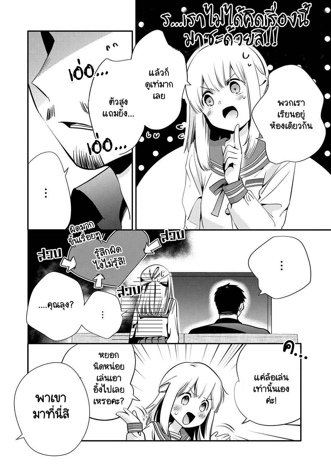 Oji-san ga Joshi●sei ni Warui Koto wo Oshieru Hanashi Chapter 21 - Page 6