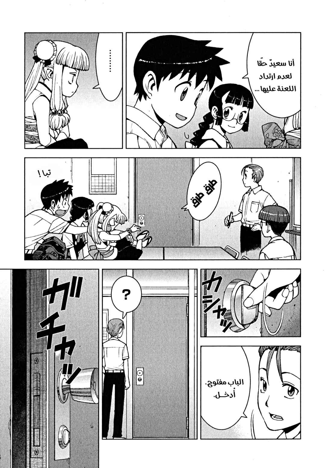 Tsugumomo Chapter 20 - Page 11