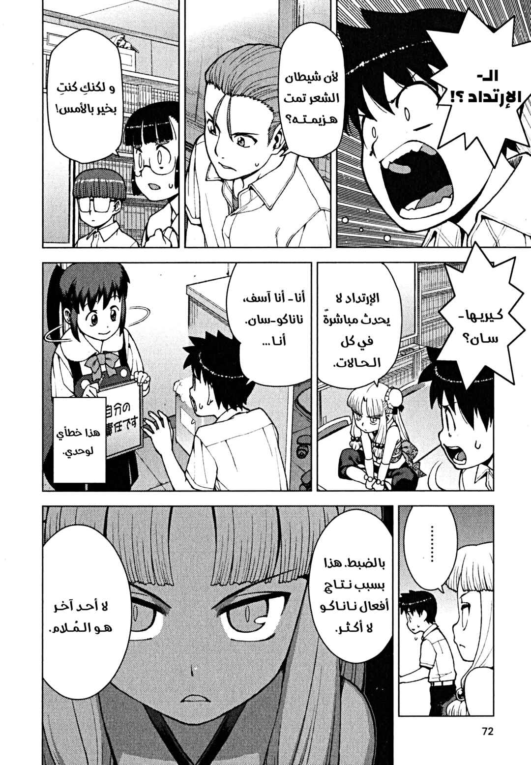 Tsugumomo Chapter 20 - Page 14
