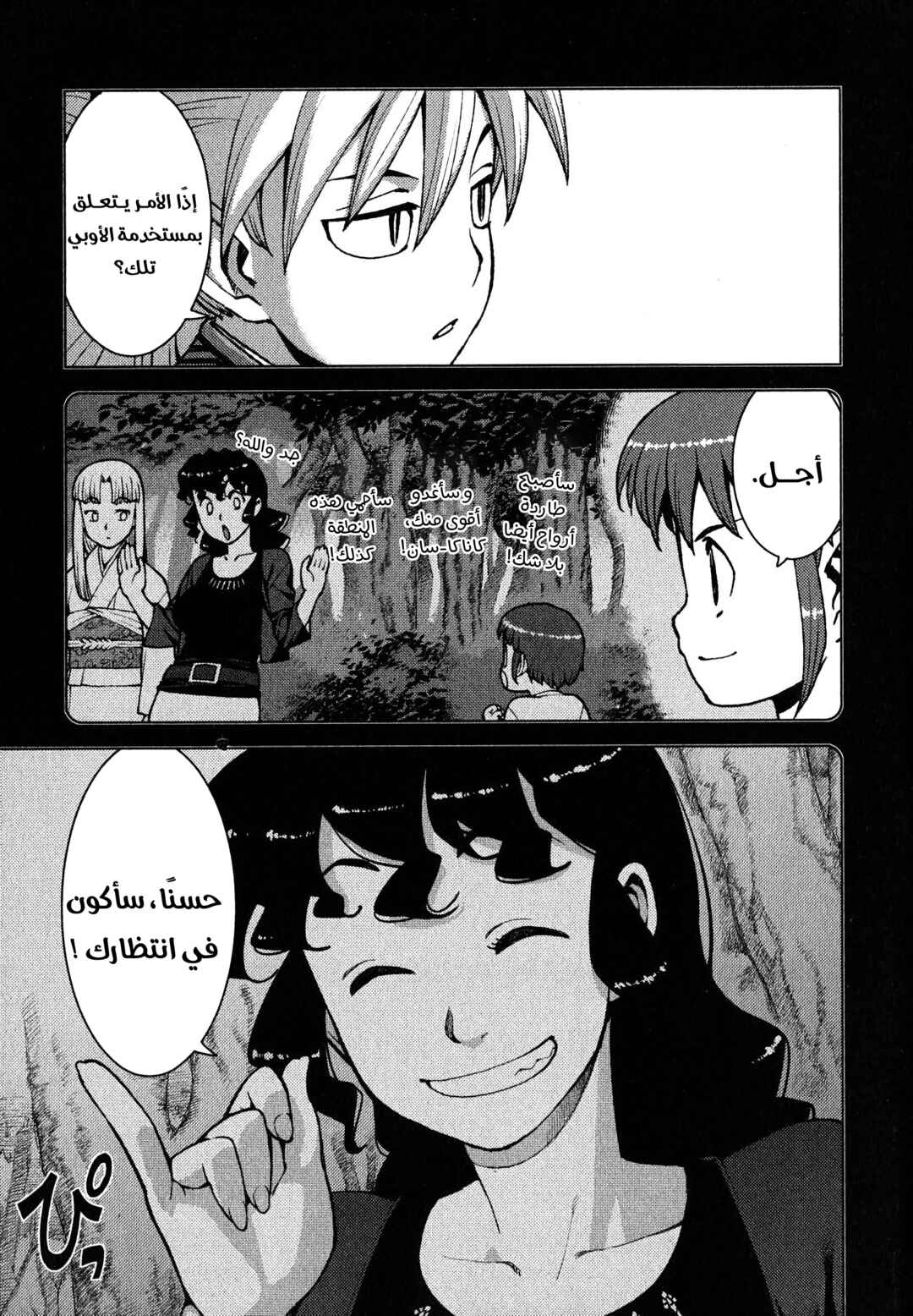 Tsugumomo Chapter 20 - Page 7