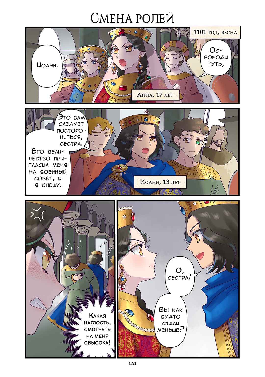 Anna Komnene Chapter 210 - Page 1