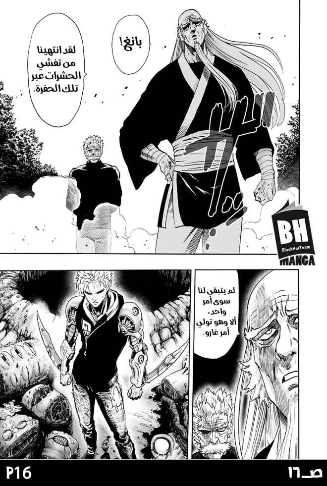 One Punch-Man Chapter 84 - Page 19