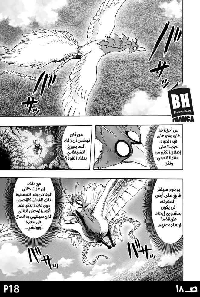 One Punch-Man Chapter 84 - Page 21