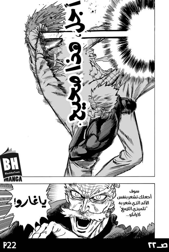 One Punch-Man Chapter 84 - Page 24