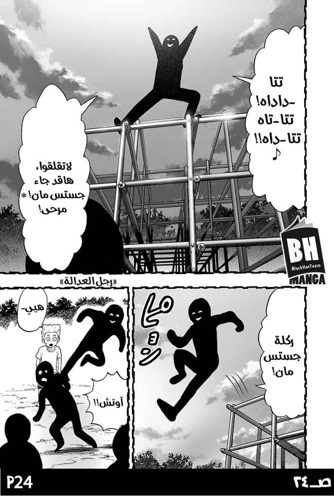 One Punch-Man Chapter 84 - Page 26