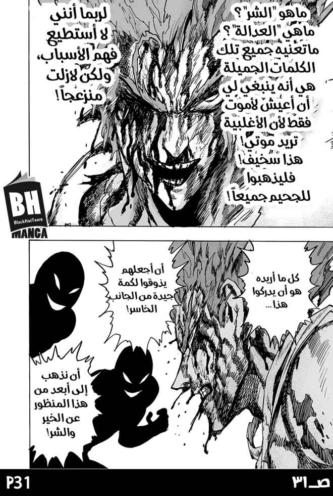 One Punch-Man Chapter 84 - Page 33