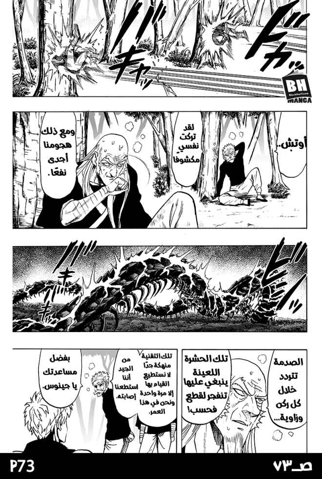 One Punch-Man Chapter 84 - Page 73
