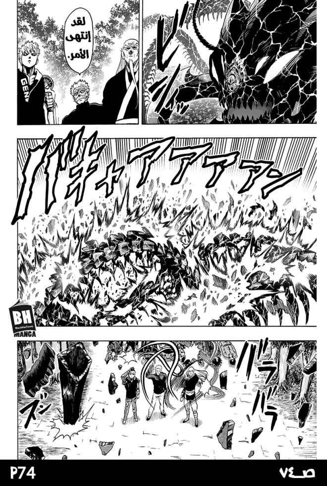 One Punch-Man Chapter 84 - Page 74