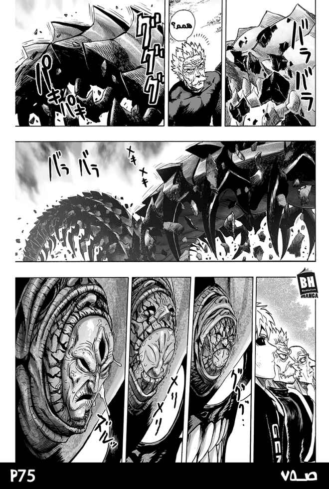 One Punch-Man Chapter 84 - Page 75