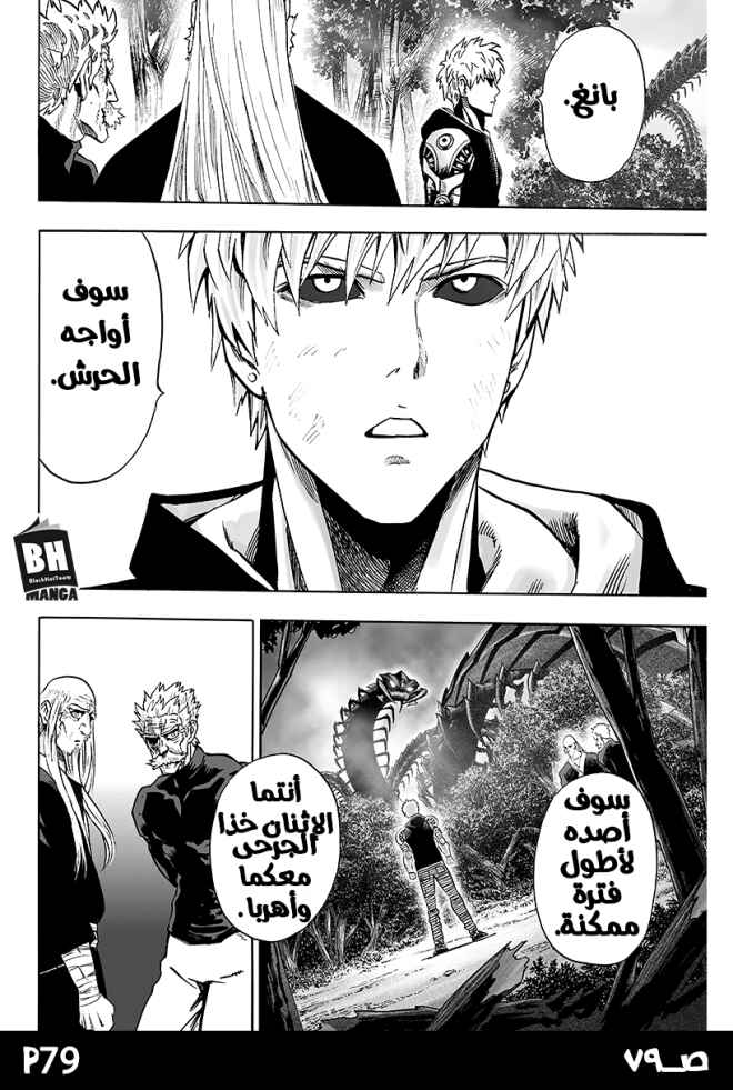 One Punch-Man Chapter 84 - Page 79