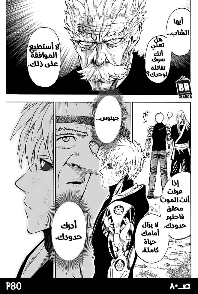 One Punch-Man Chapter 84 - Page 80