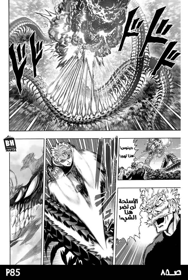 One Punch-Man Chapter 84 - Page 85