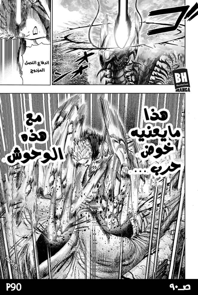 One Punch-Man Chapter 84 - Page 89