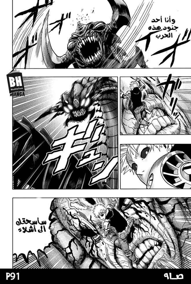 One Punch-Man Chapter 84 - Page 90