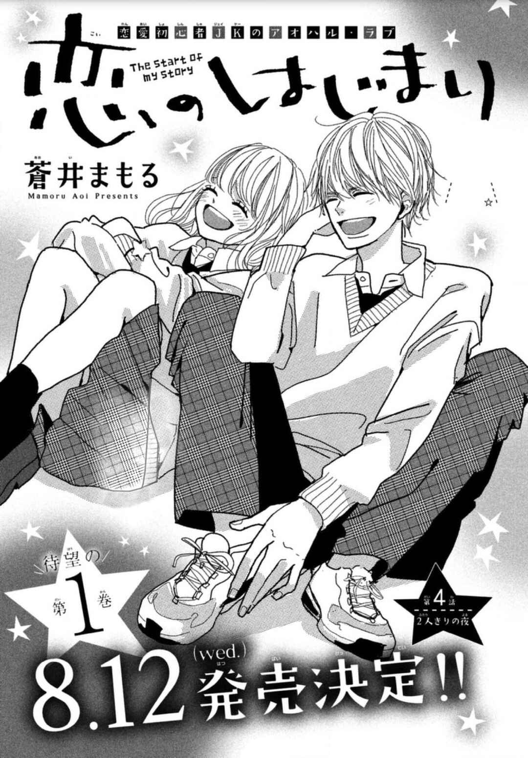 Koi no Hajimari Chapter 4 - Page 2