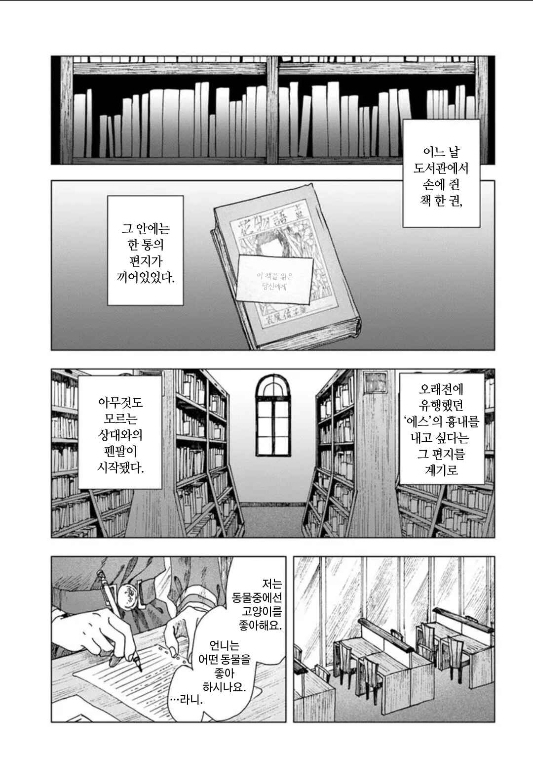 Haikei, Arishi Hi ni Saku Hanatachi e Chapter 2 - Page 1