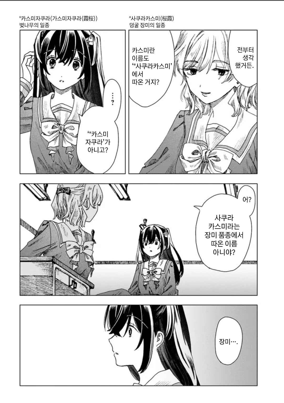 Haikei, Arishi Hi ni Saku Hanatachi e Chapter 2 - Page 10