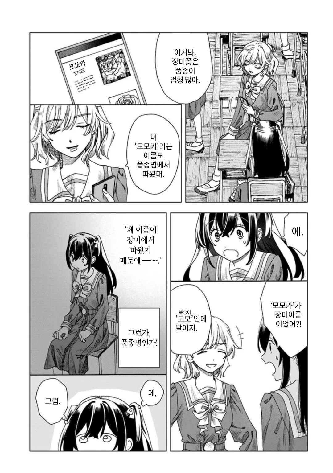 Haikei, Arishi Hi ni Saku Hanatachi e Chapter 2 - Page 11