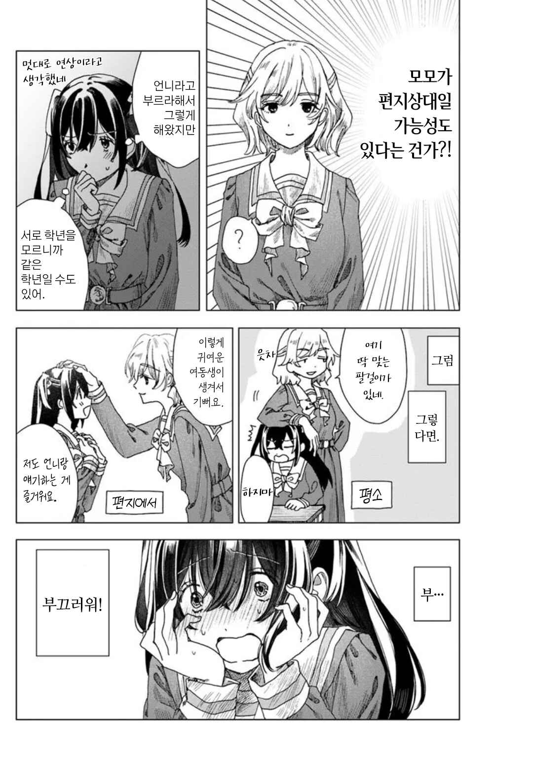Haikei, Arishi Hi ni Saku Hanatachi e Chapter 2 - Page 12