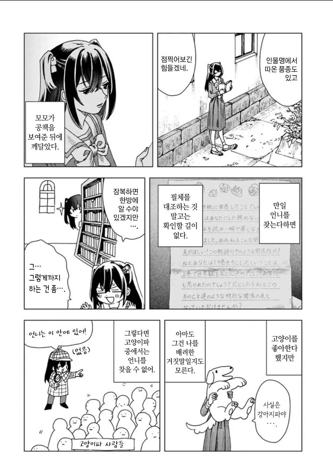 Haikei, Arishi Hi ni Saku Hanatachi e Chapter 2 - Page 15