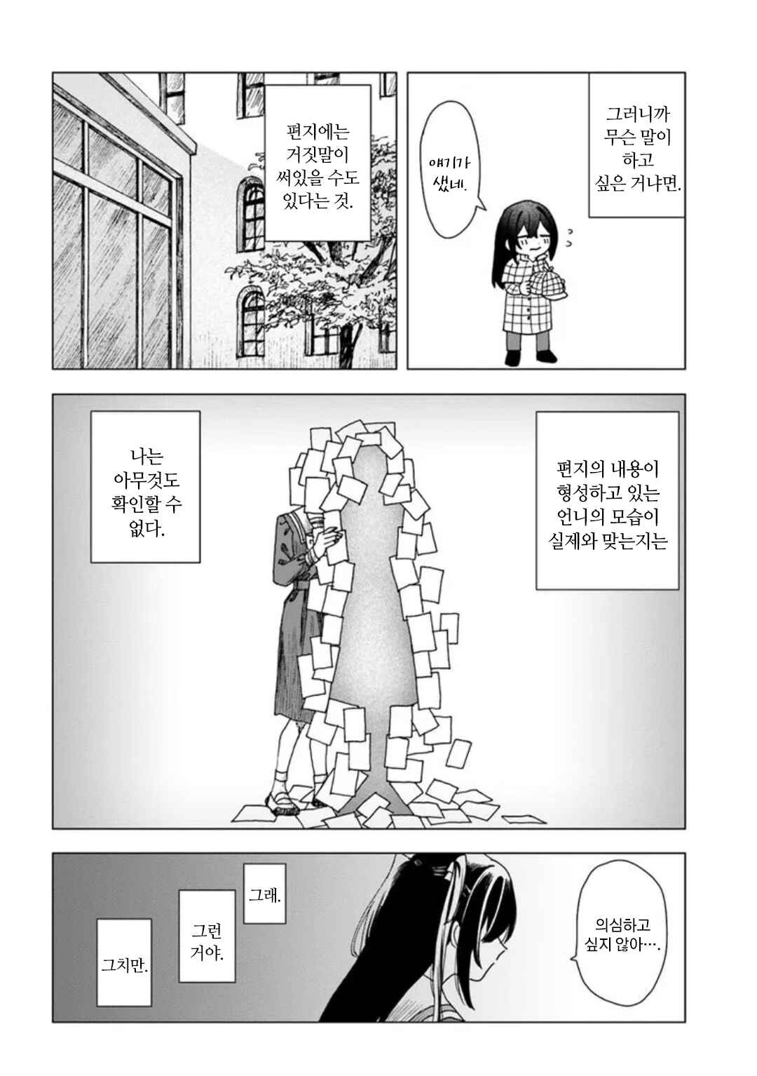 Haikei, Arishi Hi ni Saku Hanatachi e Chapter 2 - Page 16