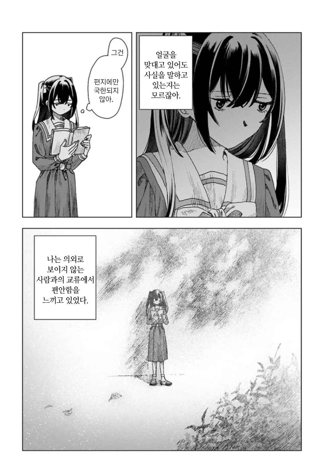 Haikei, Arishi Hi ni Saku Hanatachi e Chapter 2 - Page 17