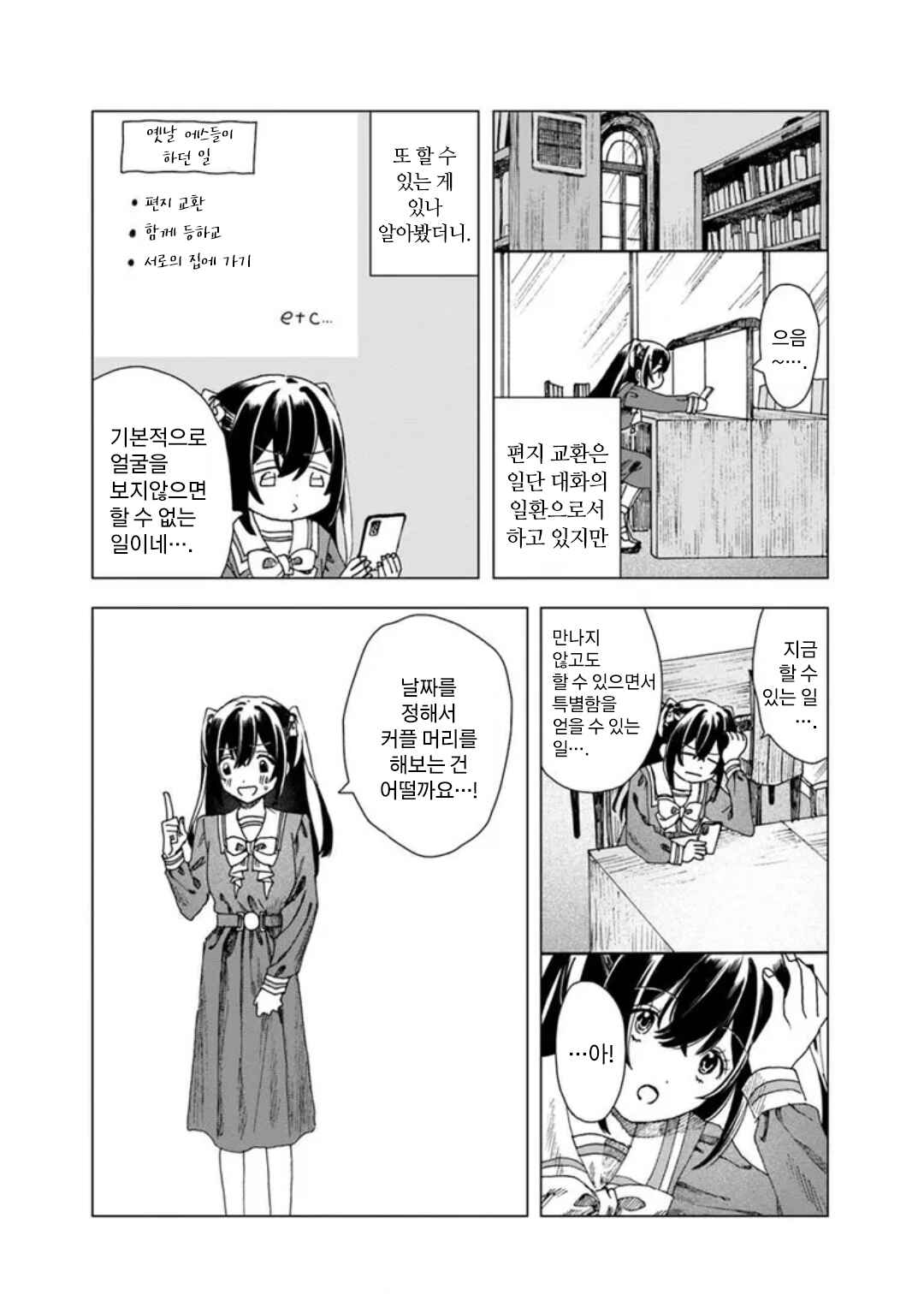 Haikei, Arishi Hi ni Saku Hanatachi e Chapter 2 - Page 18