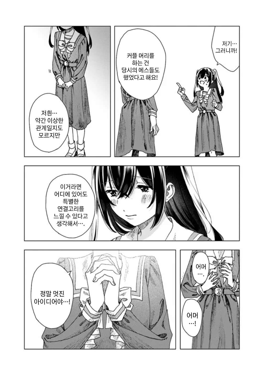 Haikei, Arishi Hi ni Saku Hanatachi e Chapter 2 - Page 19