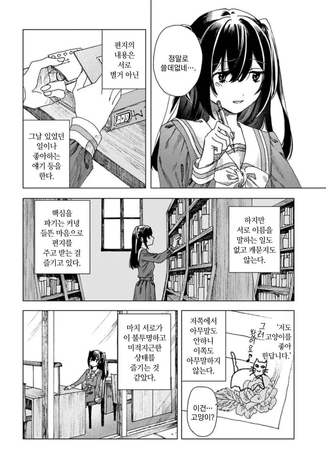 Haikei, Arishi Hi ni Saku Hanatachi e Chapter 2 - Page 2